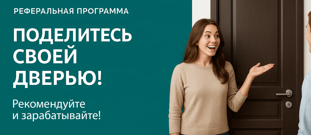 Реферальная программа Северодвинск