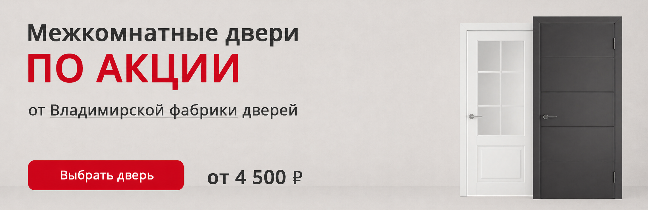 Владимирские двери по акции Северодвинск
